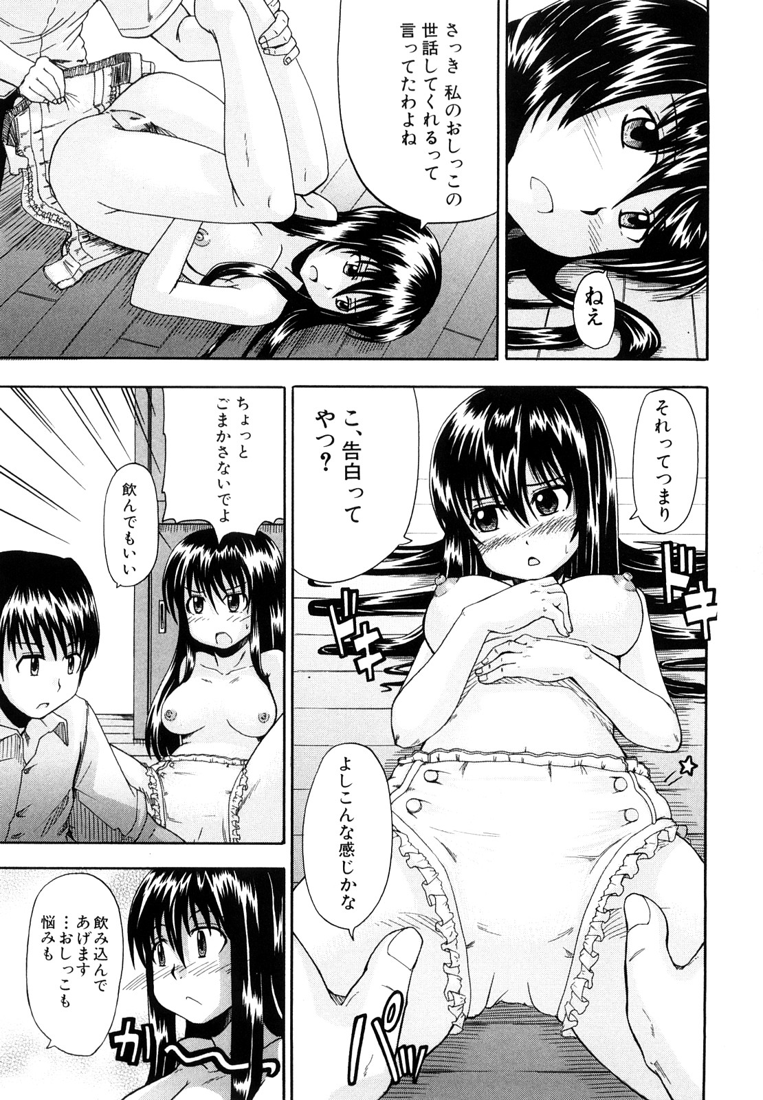 [高城ごーや] にょう☆どう？