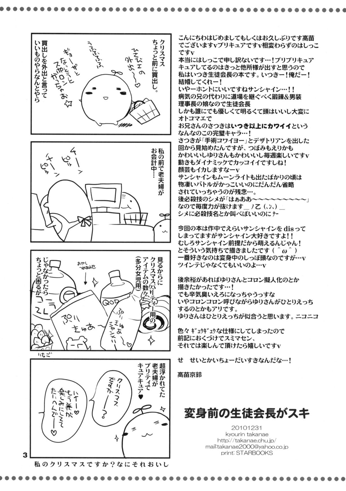 (C79) (同人誌) [高苗床 (高苗京鈴)] 変身前の生徒会長がスキ (ハートキャッチプリキュア！)