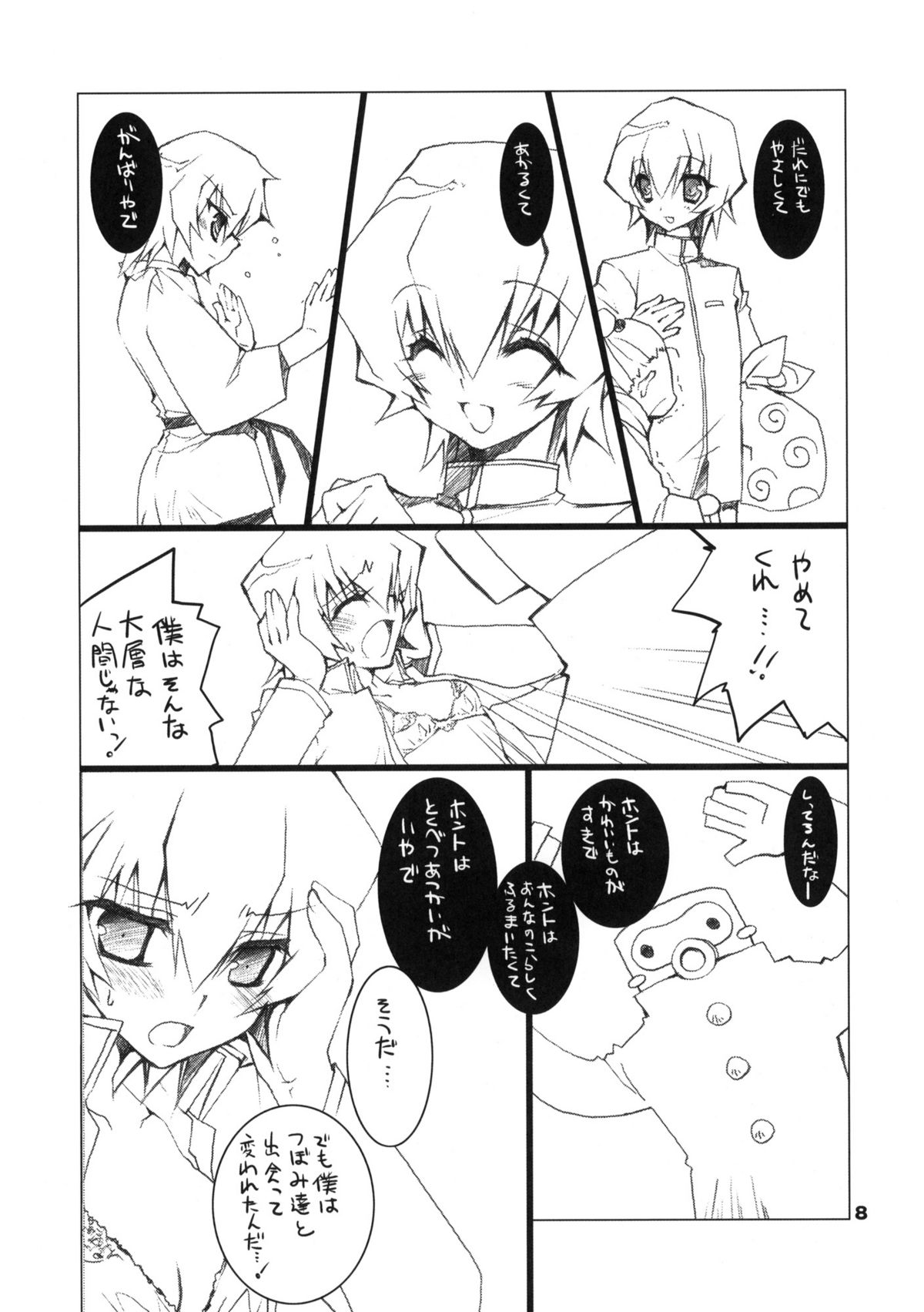 (C79) (同人誌) [高苗床 (高苗京鈴)] 変身前の生徒会長がスキ (ハートキャッチプリキュア！)