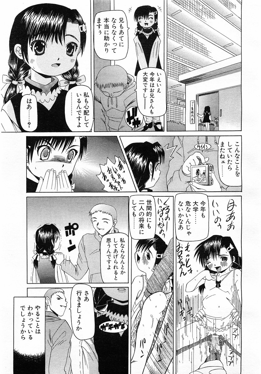 コミックポット 2003-02 Vol.18