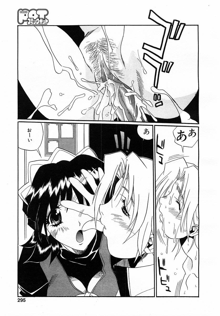 コミックポット 2003-02 Vol.18