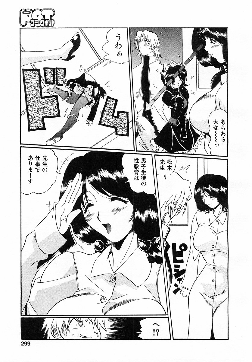 コミックポット 2003-02 Vol.18