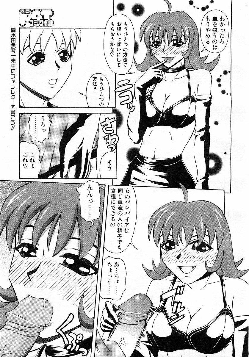 コミックポット 2003-02 Vol.18