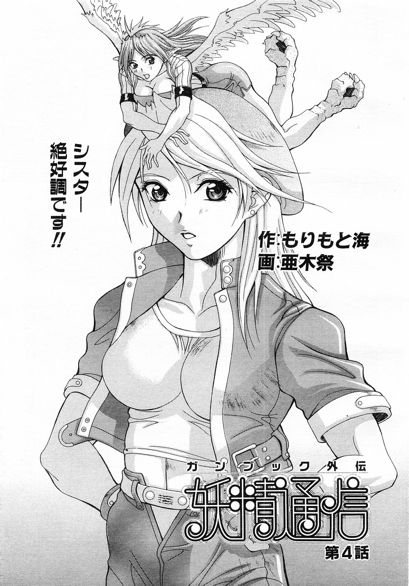 コミックポット 2003-02 Vol.18