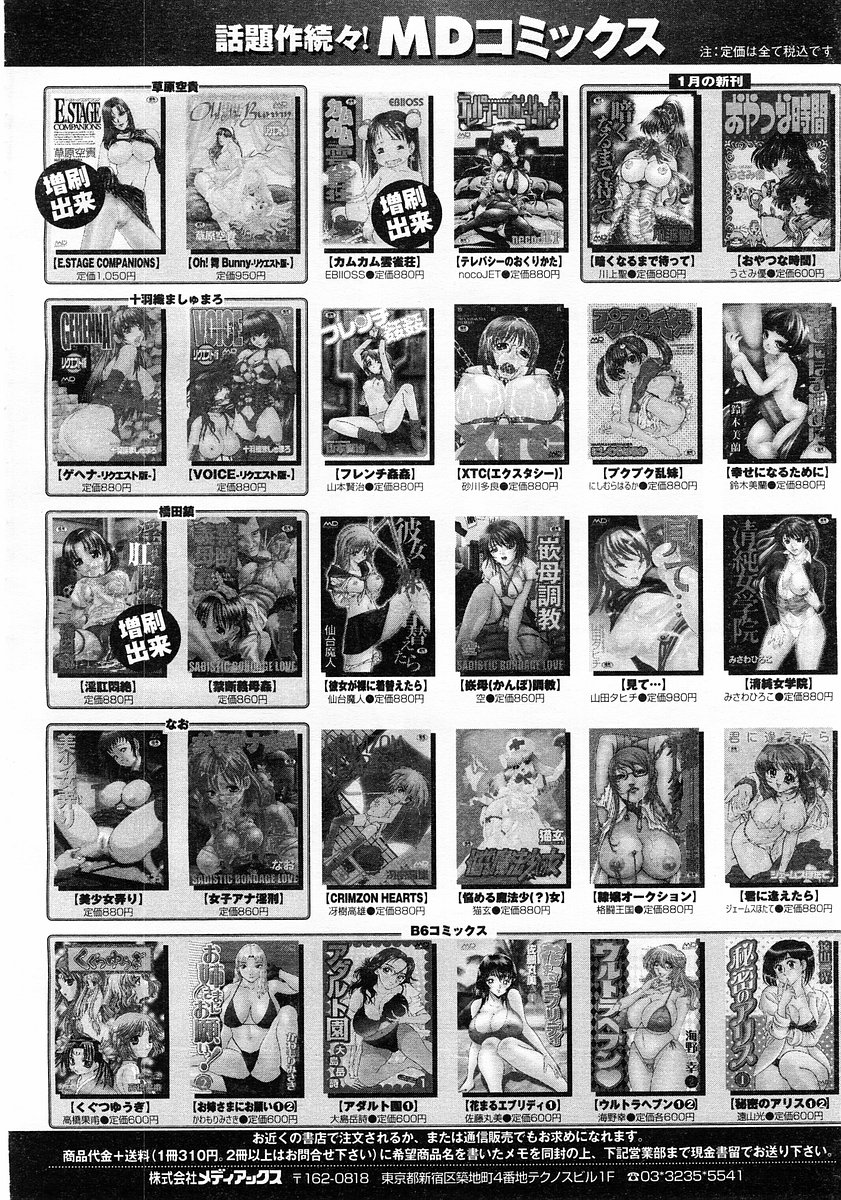 コミックポット 2003-02 Vol.18