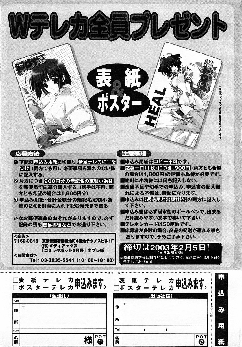 コミックポット 2003-02 Vol.18