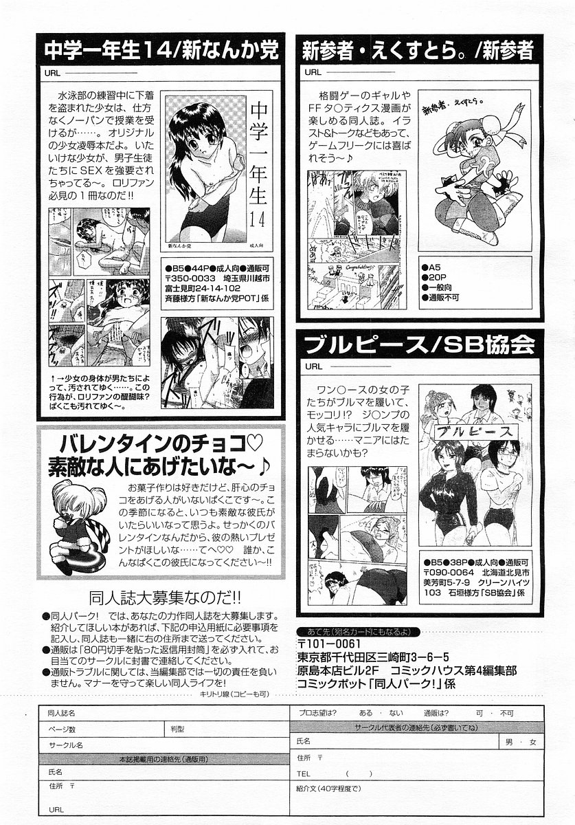 コミックポット 2003-02 Vol.18