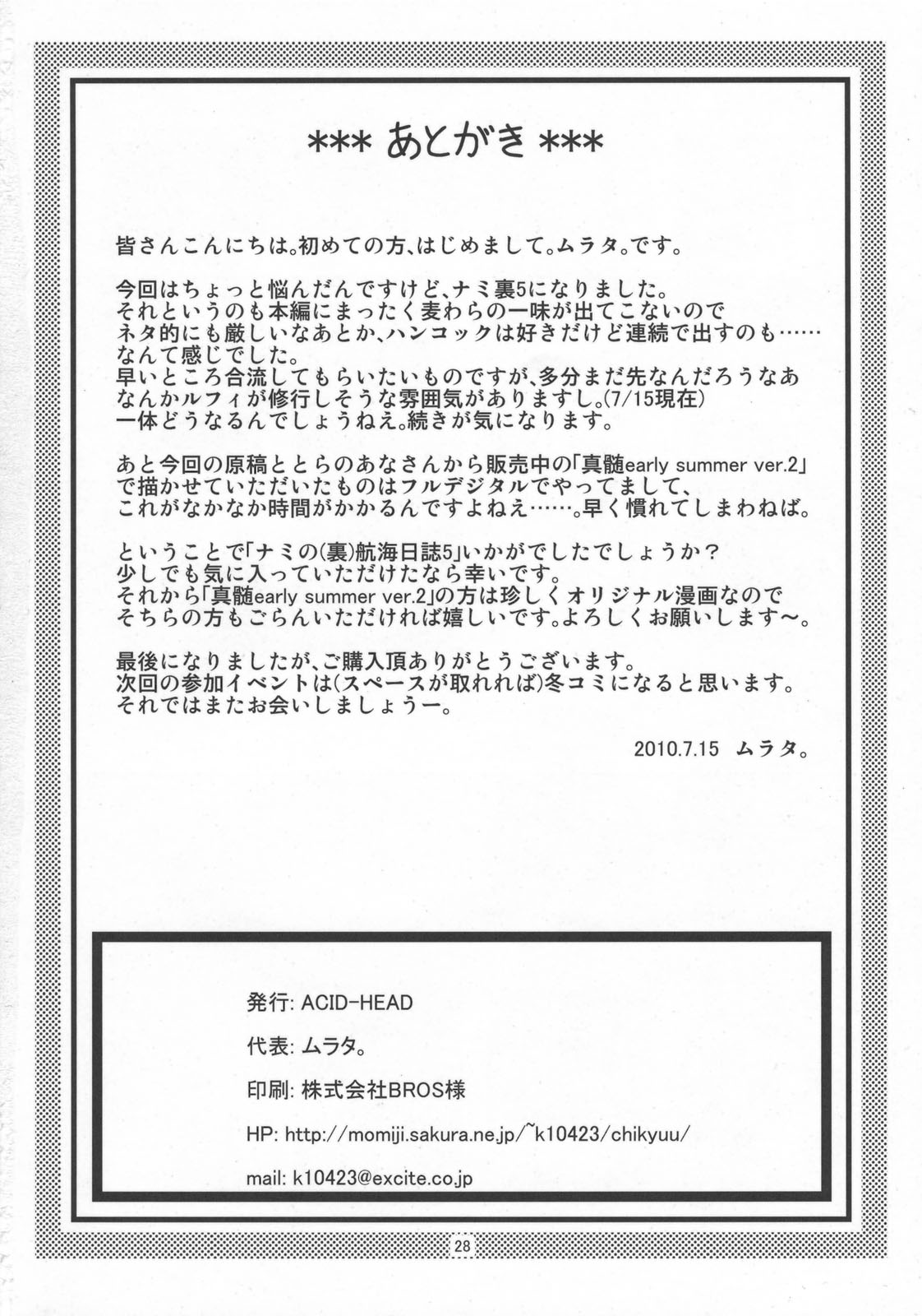 (C78) [ACID-HEAD （ムラタ。）] ナミの裏航海日誌5 (ワンピース)