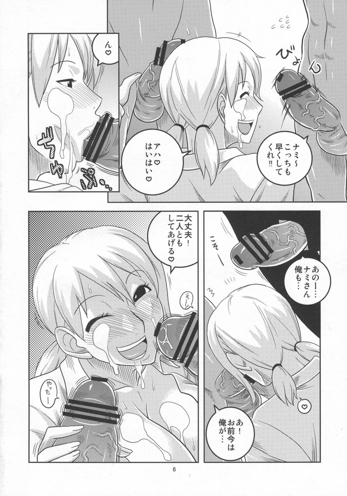 (C78) [ACID-HEAD （ムラタ。）] ナミの裏航海日誌5 (ワンピース)