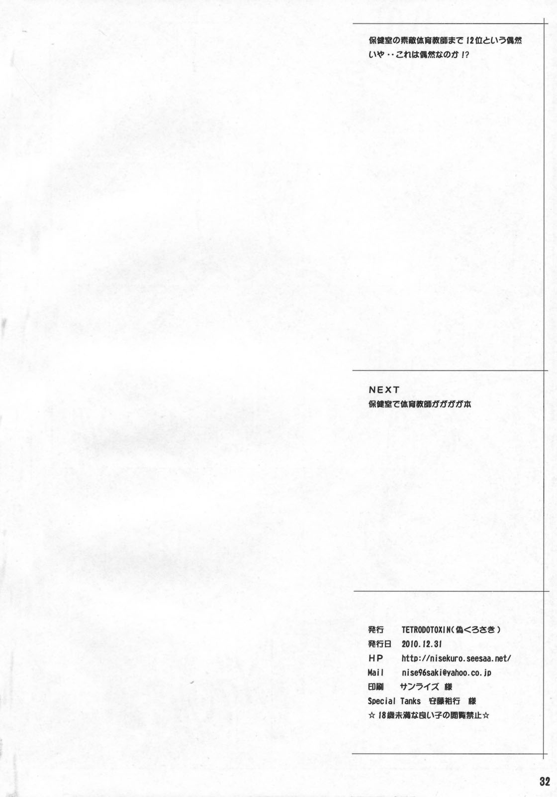 (C79) [TETRODOTOXIN (偽くろさき)] BAKUNEW 3 (バクマン。)