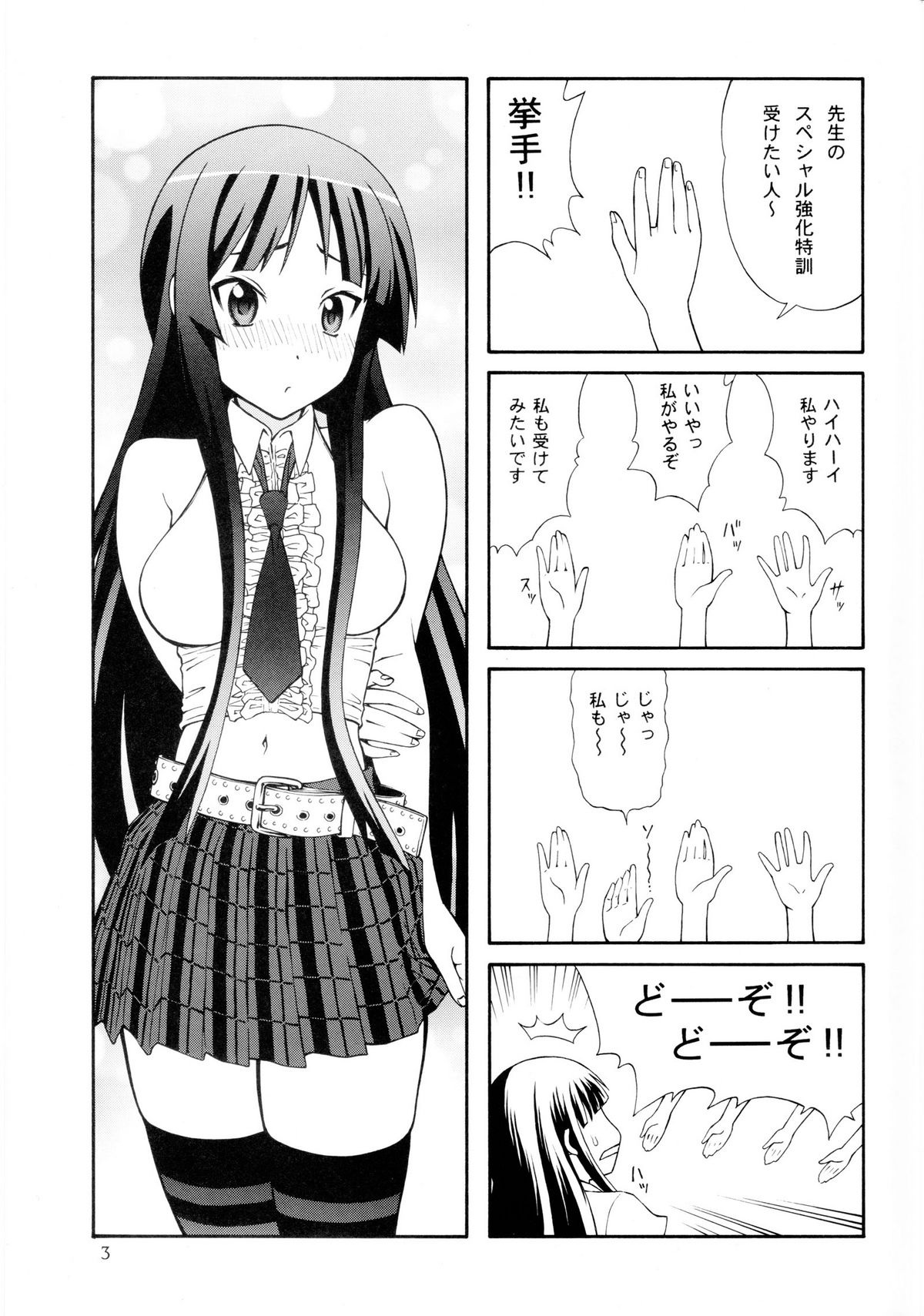 (同人誌) [Dish up (わらびゆうぞう)] 下-ON！ (K-ON！)