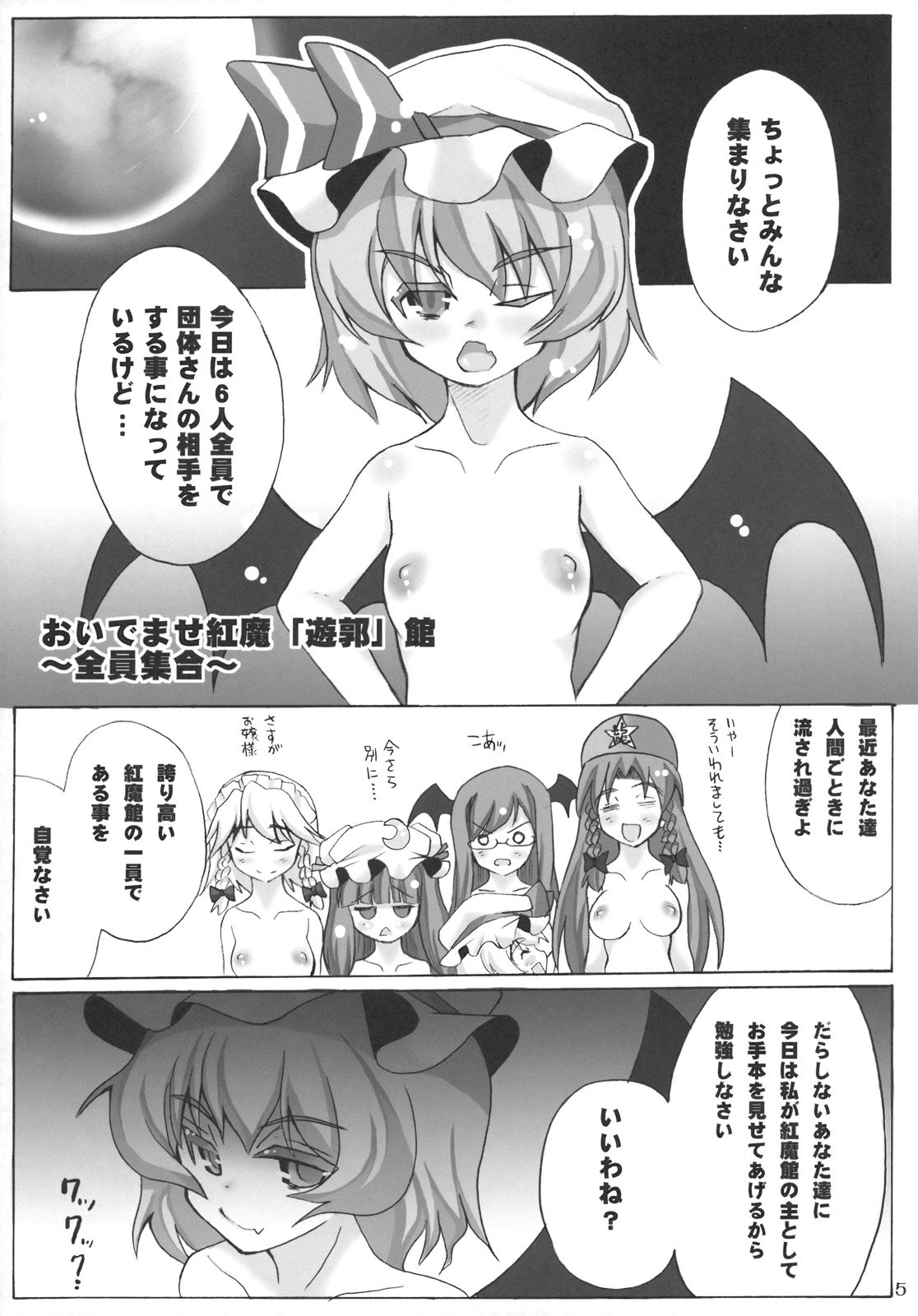 (C78) [うにゃらら大飯店 (マブチョコ_m)] おいでませ紅魔「遊郭」館～全員集合～ (東方Project)