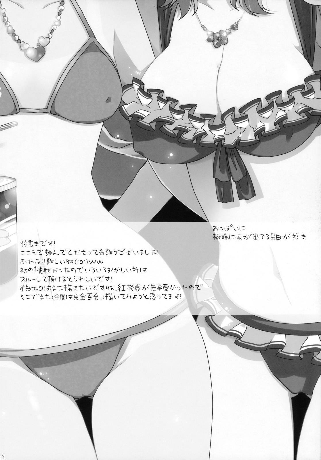 (C78) [Lesport (中山みゆき)] mogmog (東方Project)