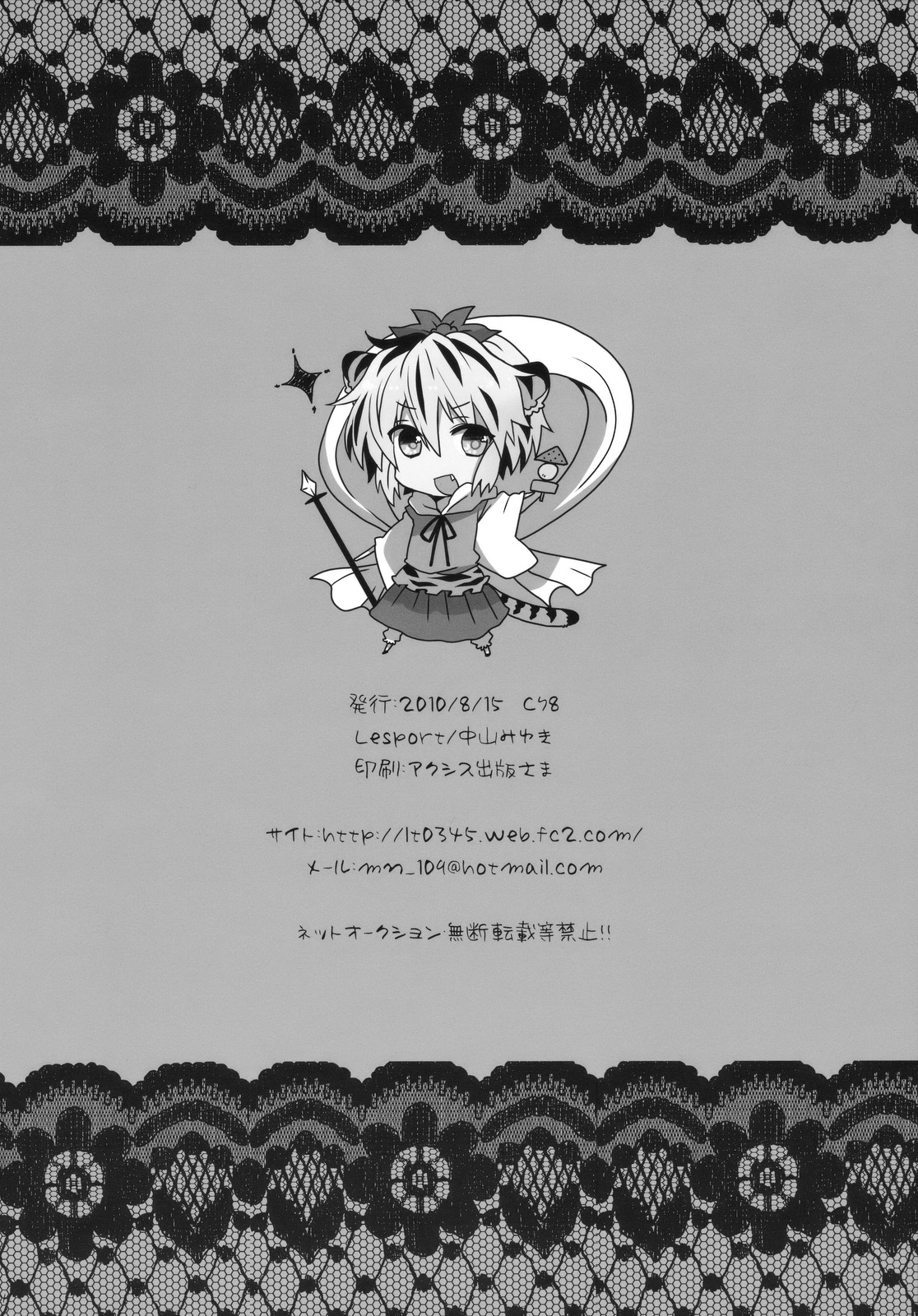 (C78) [Lesport (中山みゆき)] mogmog (東方Project)