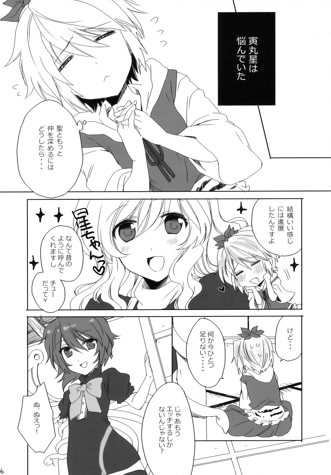 (C78) [Lesport (中山みゆき)] mogmog (東方Project)