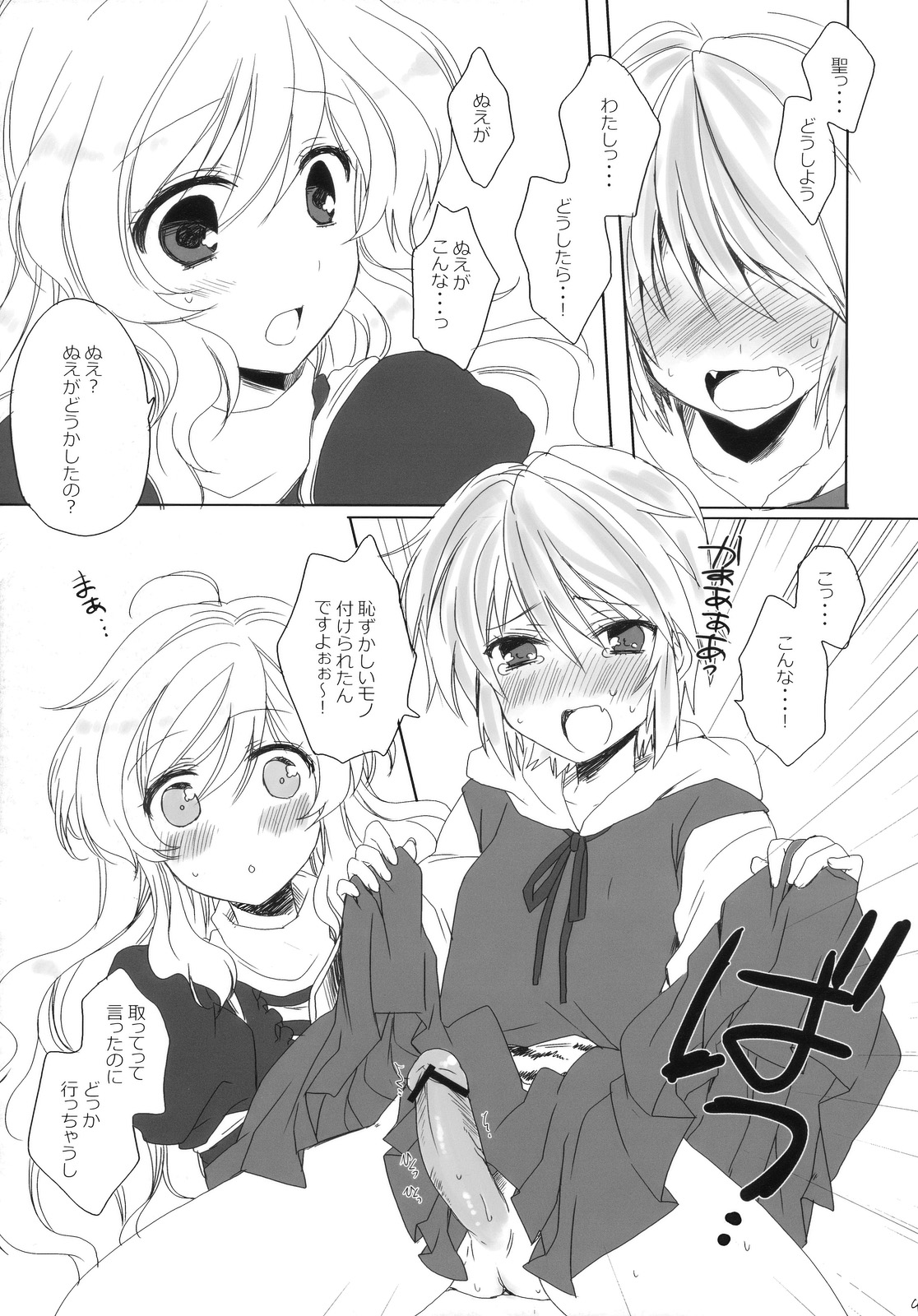 (C78) [Lesport (中山みゆき)] mogmog (東方Project)