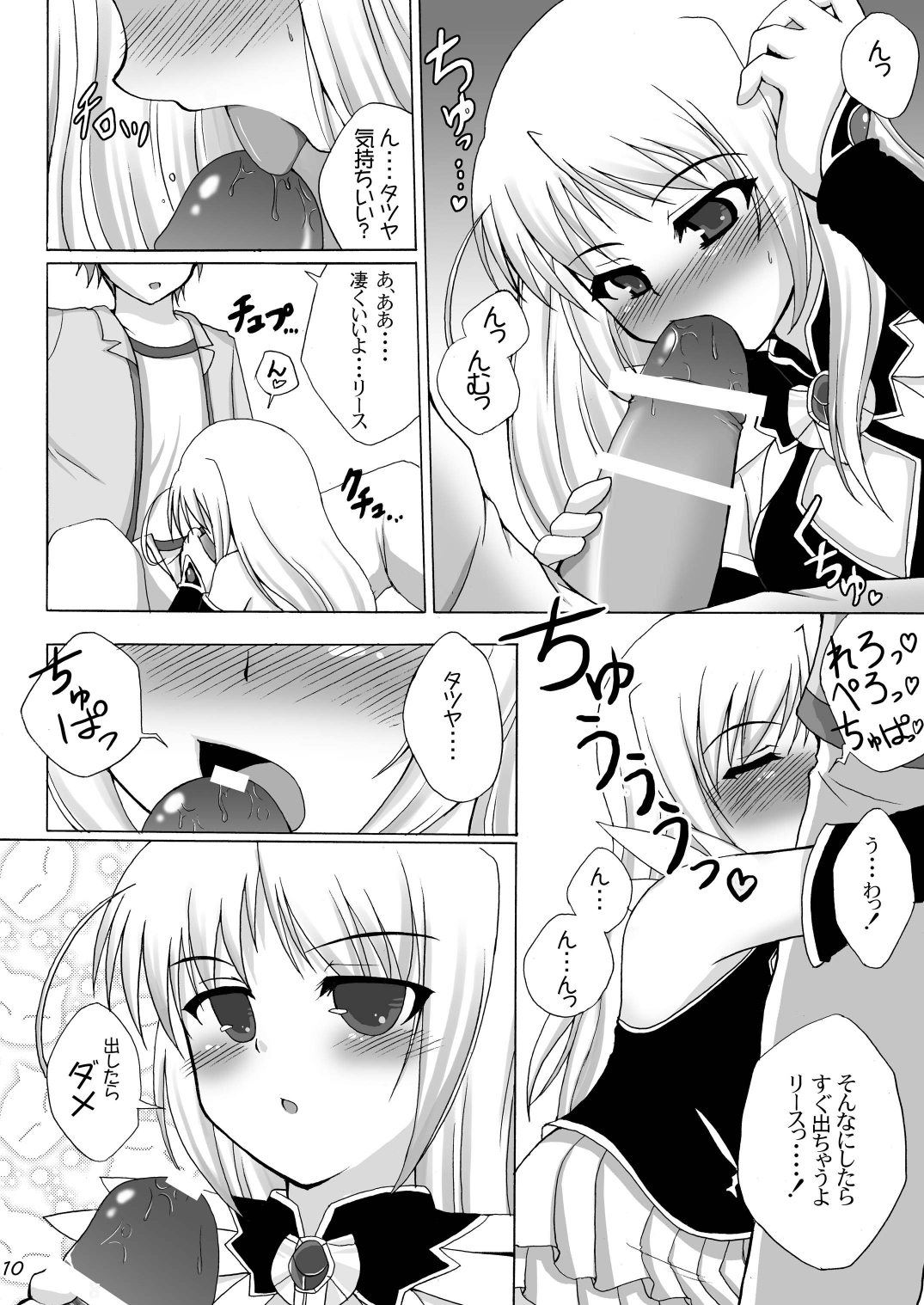 (C73) [月泉堂 (楓影)] りす☆ばこ (夜明け前より瑠璃色な)