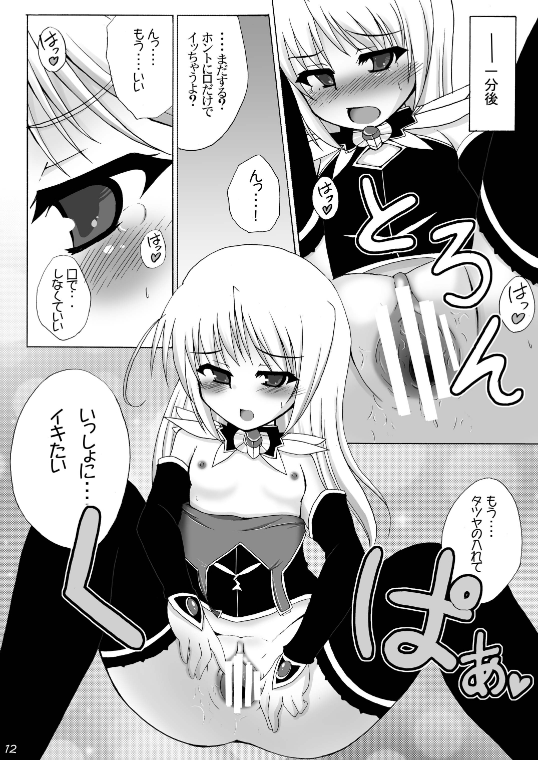 (C73) [月泉堂 (楓影)] りす☆ばこ (夜明け前より瑠璃色な)