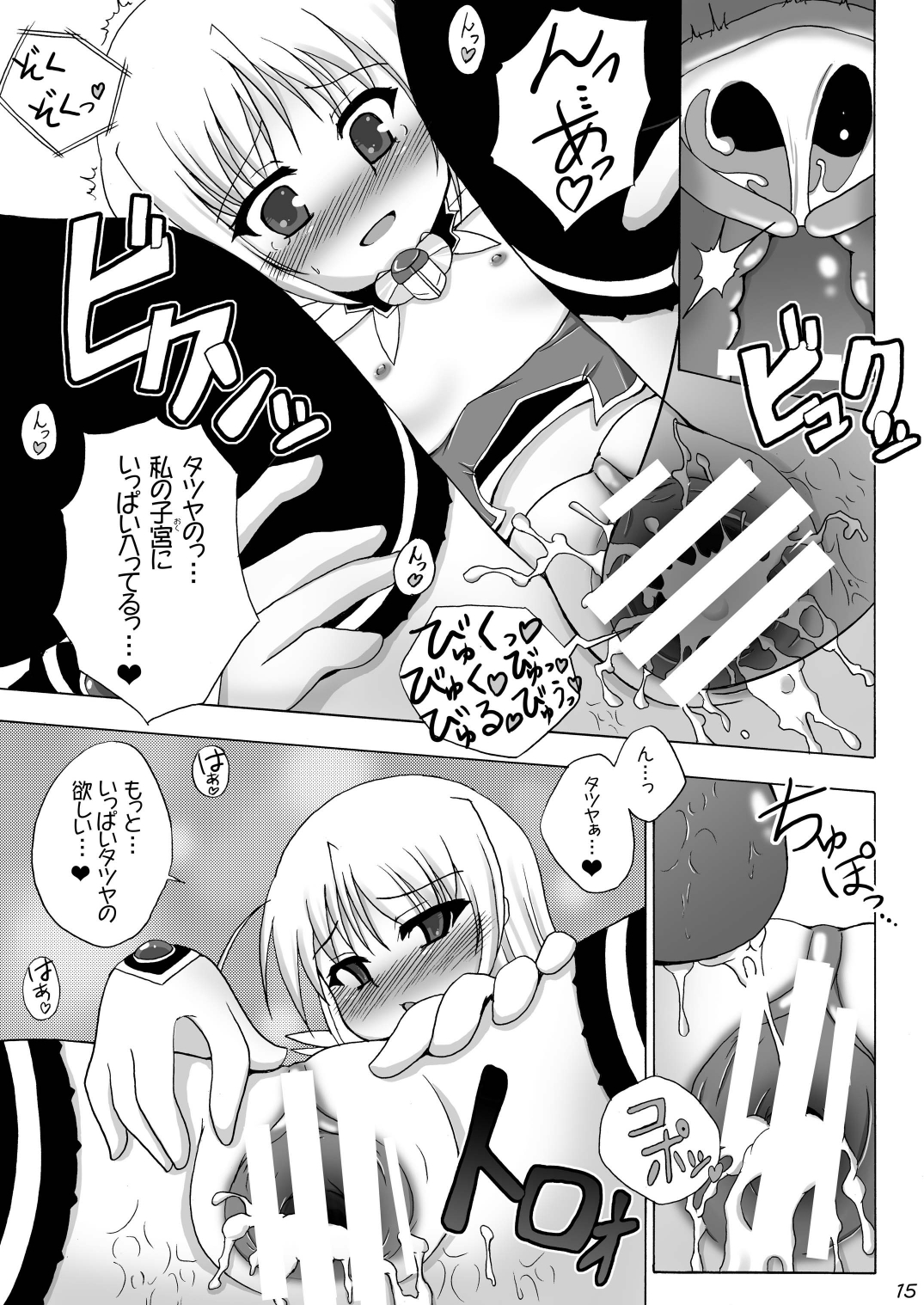 (C73) [月泉堂 (楓影)] りす☆ばこ (夜明け前より瑠璃色な)