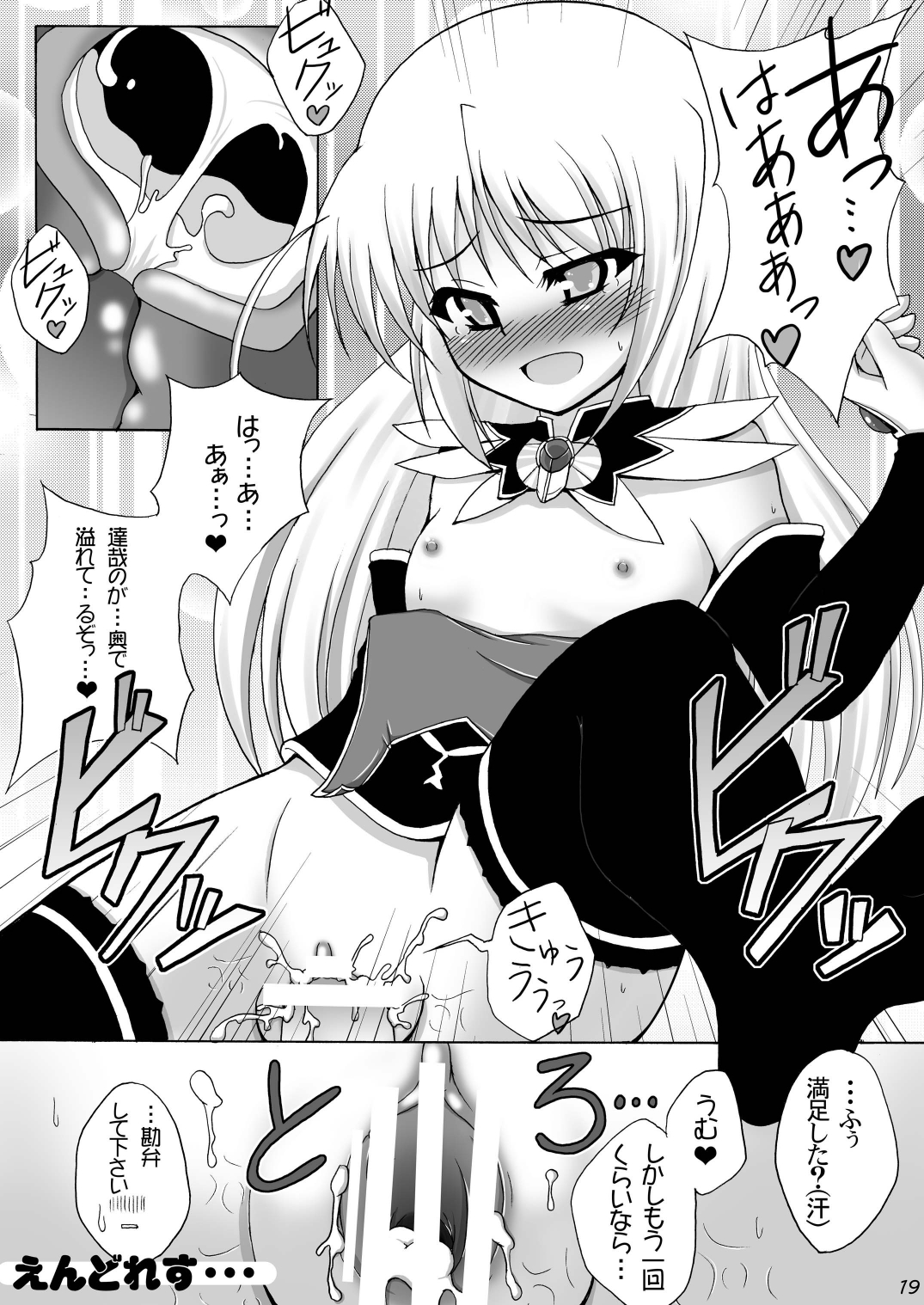 (C73) [月泉堂 (楓影)] りす☆ばこ (夜明け前より瑠璃色な)