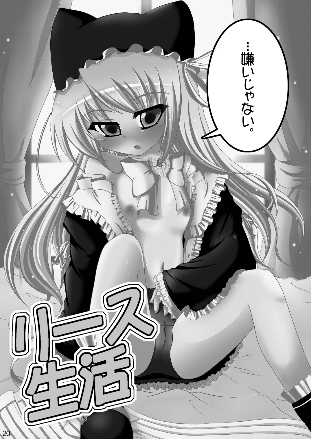 (C73) [月泉堂 (楓影)] りす☆ばこ (夜明け前より瑠璃色な)