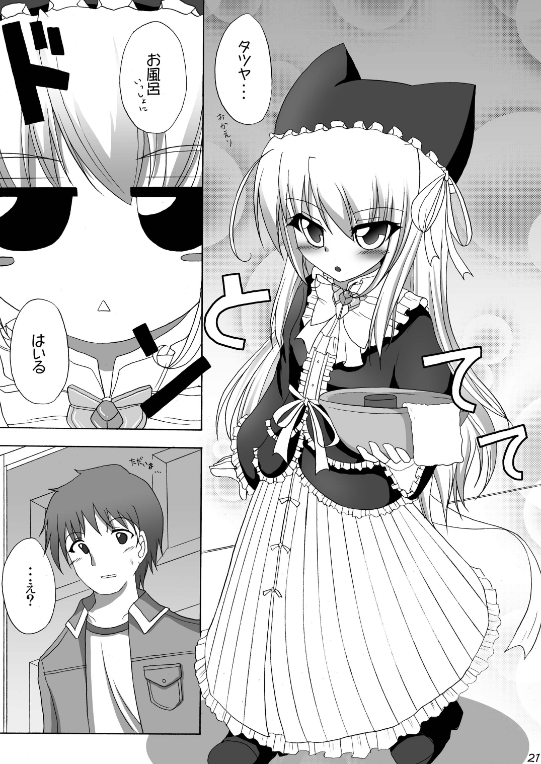 (C73) [月泉堂 (楓影)] りす☆ばこ (夜明け前より瑠璃色な)