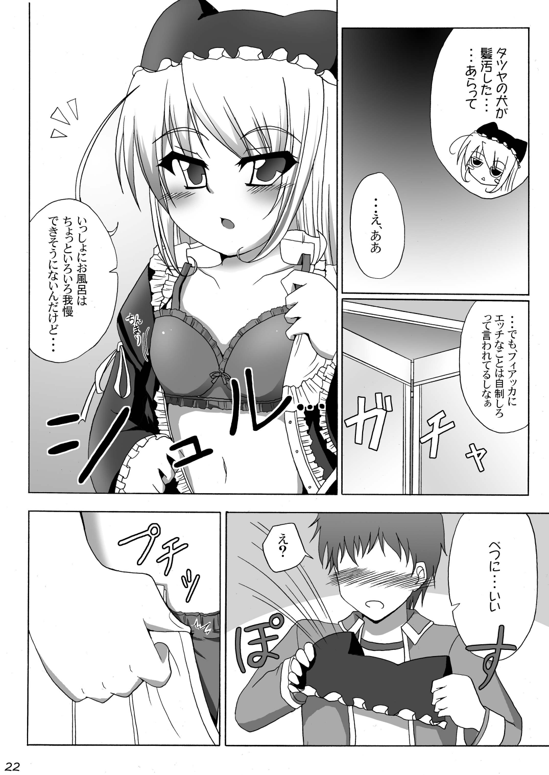 (C73) [月泉堂 (楓影)] りす☆ばこ (夜明け前より瑠璃色な)