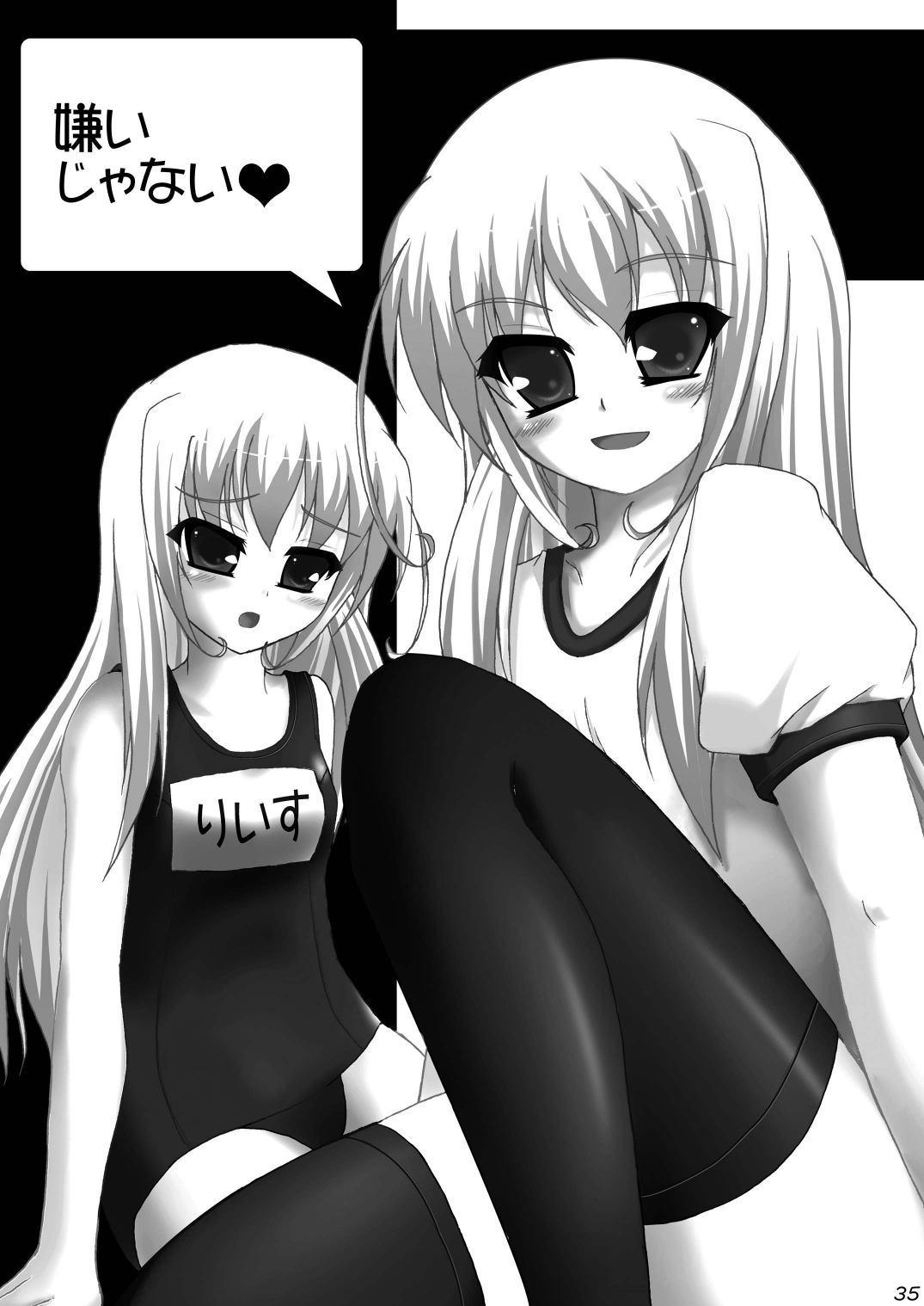 (C73) [月泉堂 (楓影)] りす☆ばこ (夜明け前より瑠璃色な)