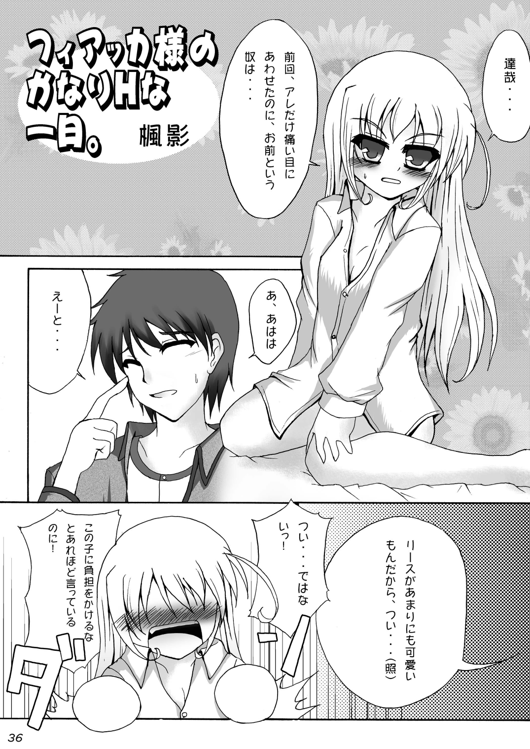 (C73) [月泉堂 (楓影)] りす☆ばこ (夜明け前より瑠璃色な)