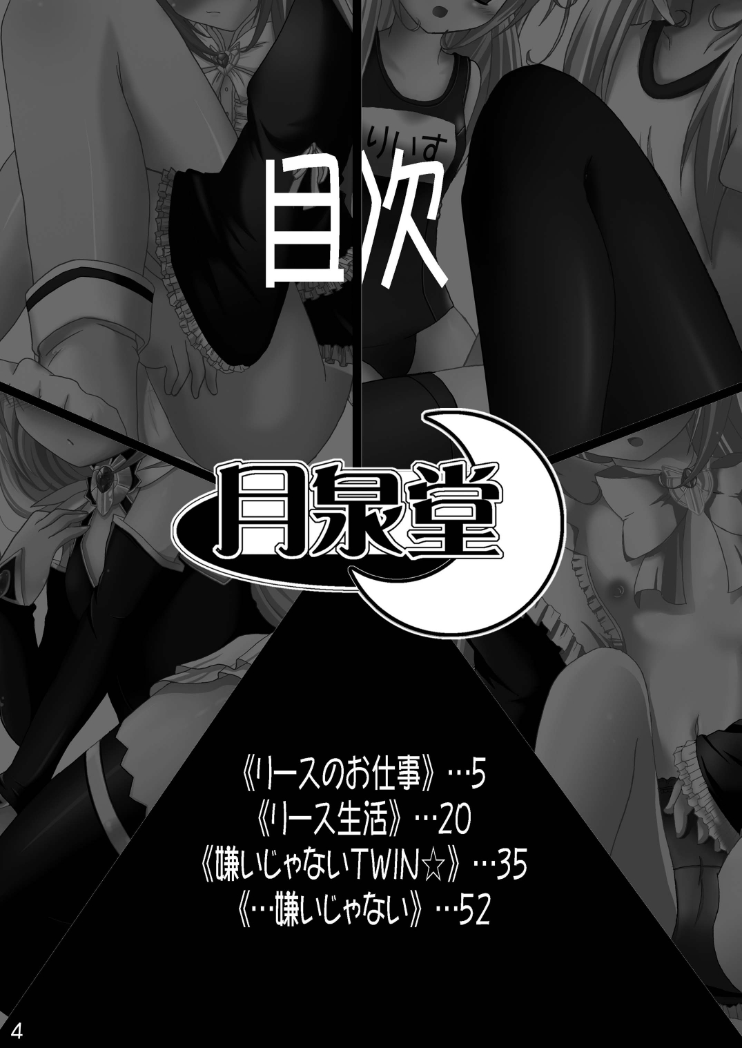 (C73) [月泉堂 (楓影)] りす☆ばこ (夜明け前より瑠璃色な)