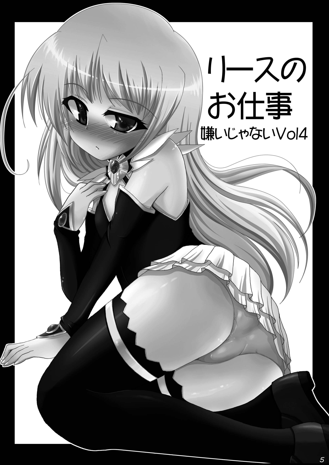 (C73) [月泉堂 (楓影)] りす☆ばこ (夜明け前より瑠璃色な)