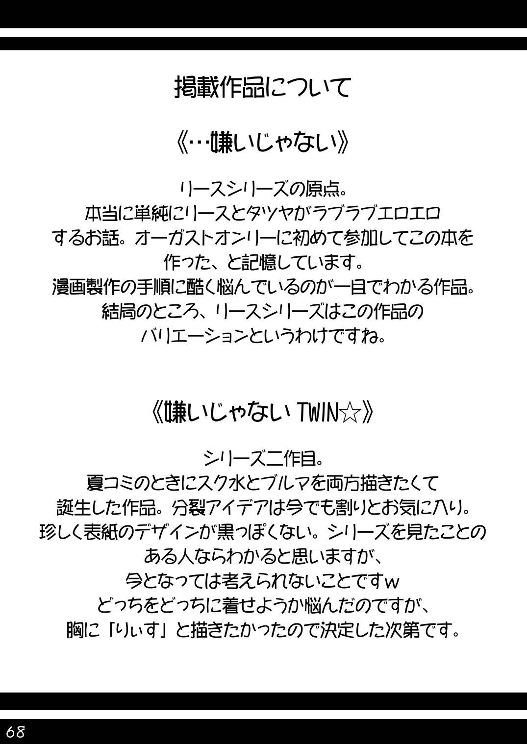 (C73) [月泉堂 (楓影)] りす☆ばこ (夜明け前より瑠璃色な)