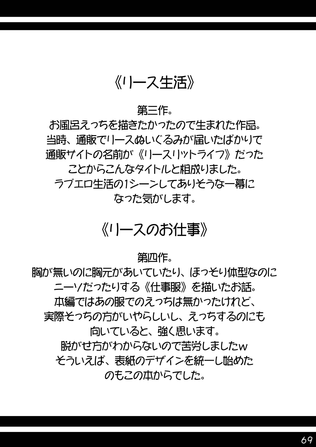 (C73) [月泉堂 (楓影)] りす☆ばこ (夜明け前より瑠璃色な)