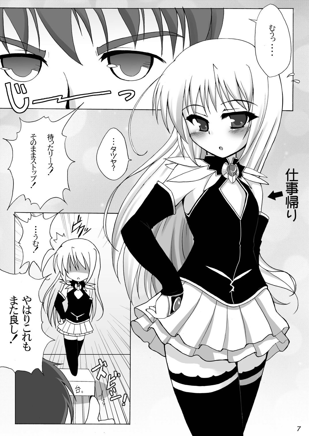 (C73) [月泉堂 (楓影)] りす☆ばこ (夜明け前より瑠璃色な)