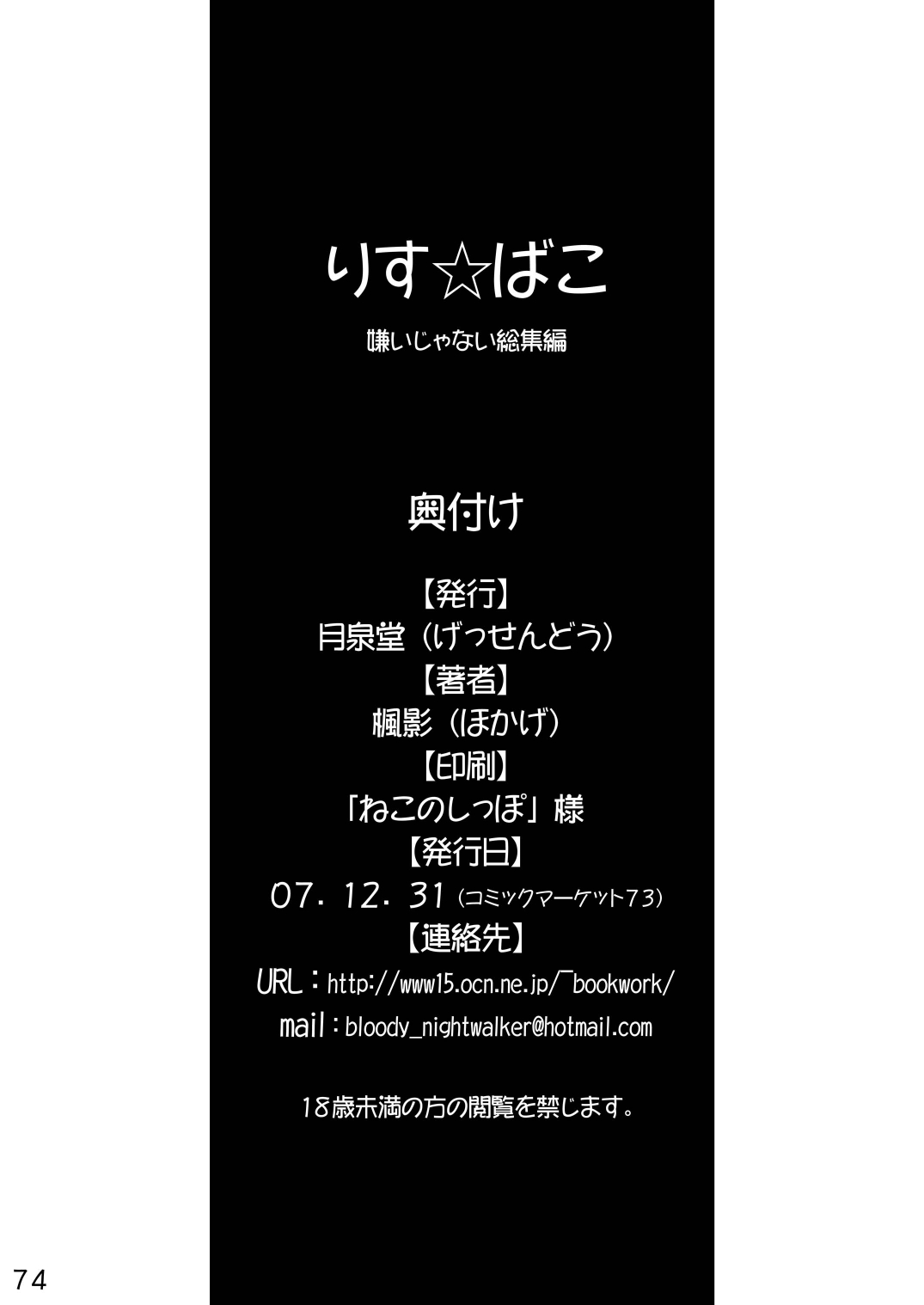 (C73) [月泉堂 (楓影)] りす☆ばこ (夜明け前より瑠璃色な)