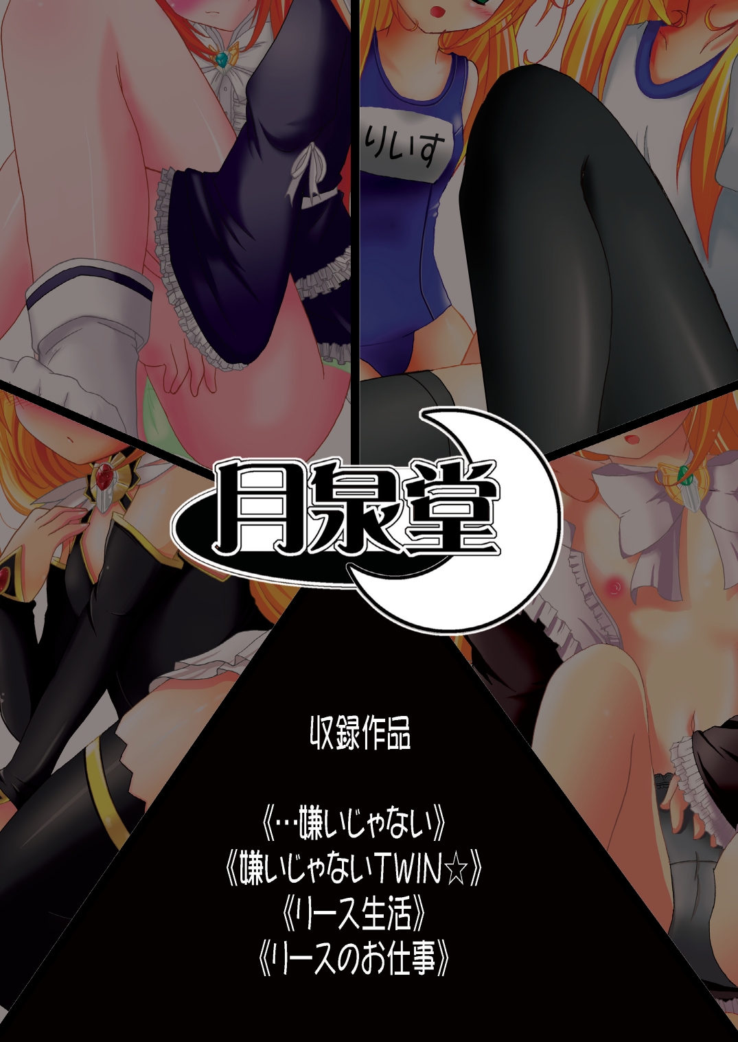 (C73) [月泉堂 (楓影)] りす☆ばこ (夜明け前より瑠璃色な)