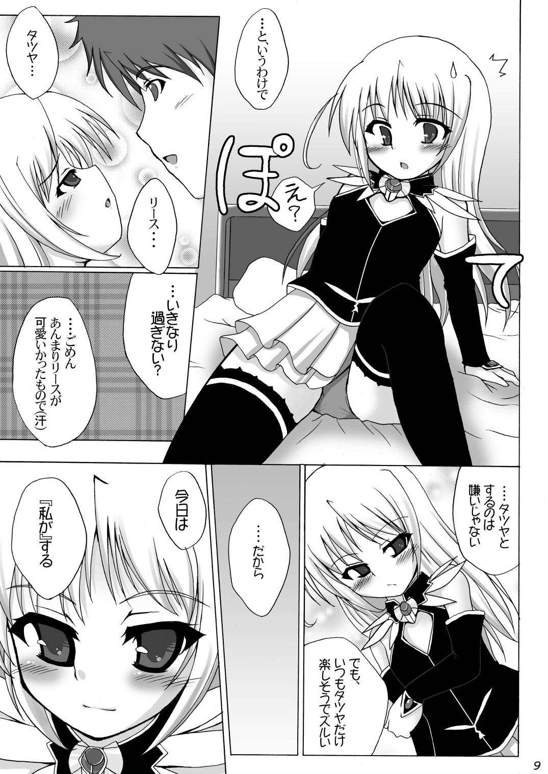 (C73) [月泉堂 (楓影)] りす☆ばこ (夜明け前より瑠璃色な)