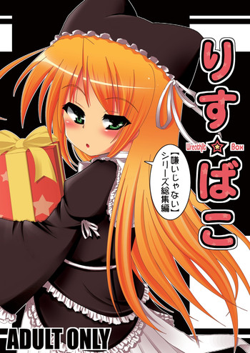 (C73) [月泉堂 (楓影)] りす☆ばこ (夜明け前より瑠璃色な)