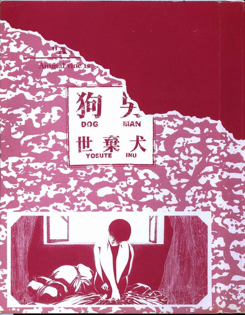 【よすてぬ】ドッグマン