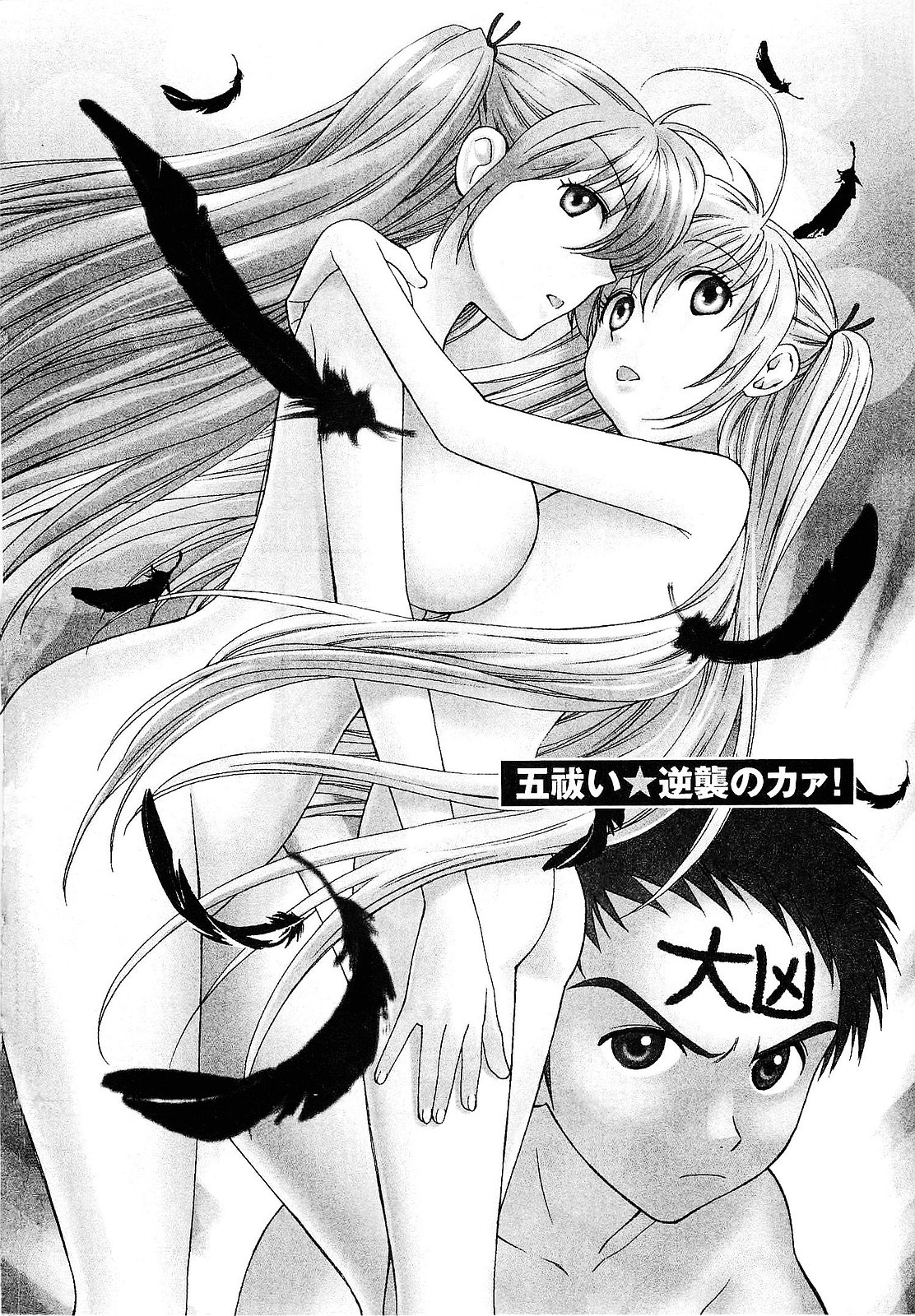 [東鉄神] ピンク DE ピンク