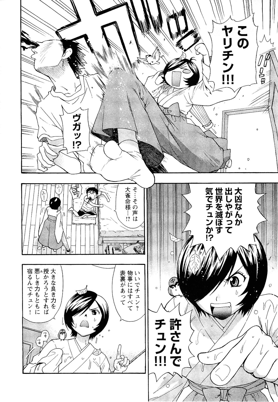 [東鉄神] ピンク DE ピンク