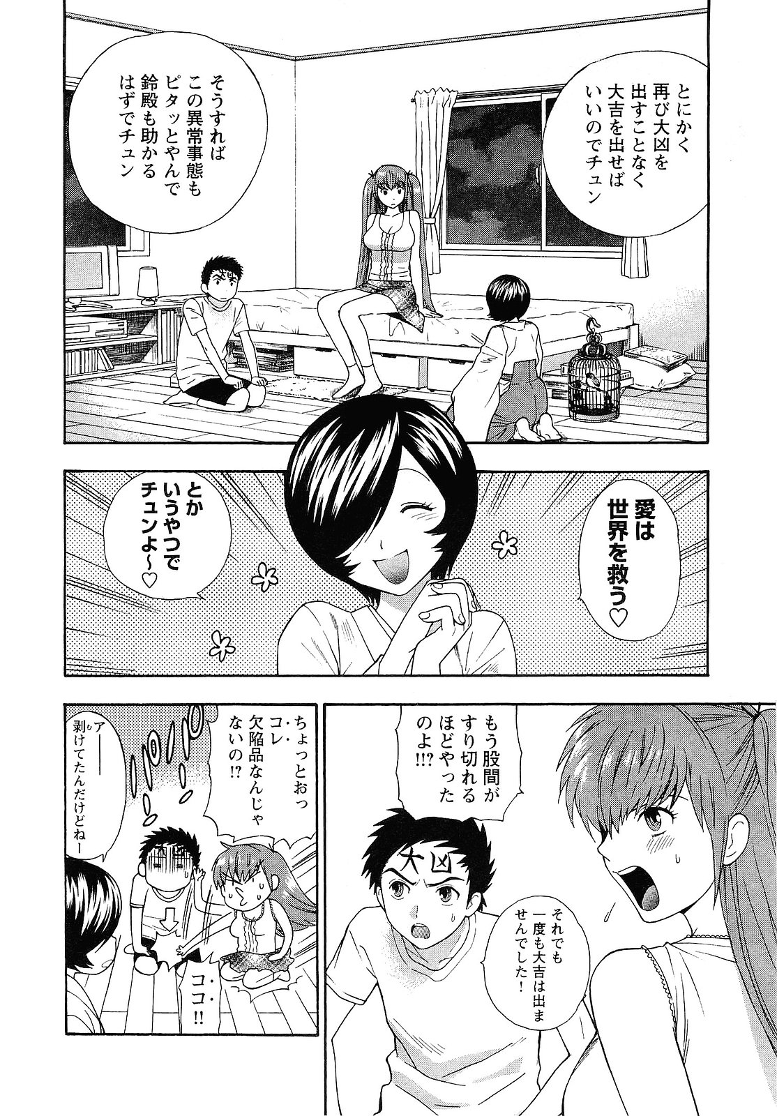 [東鉄神] ピンク DE ピンク