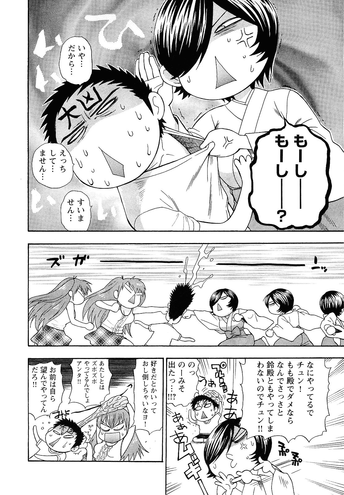 [東鉄神] ピンク DE ピンク