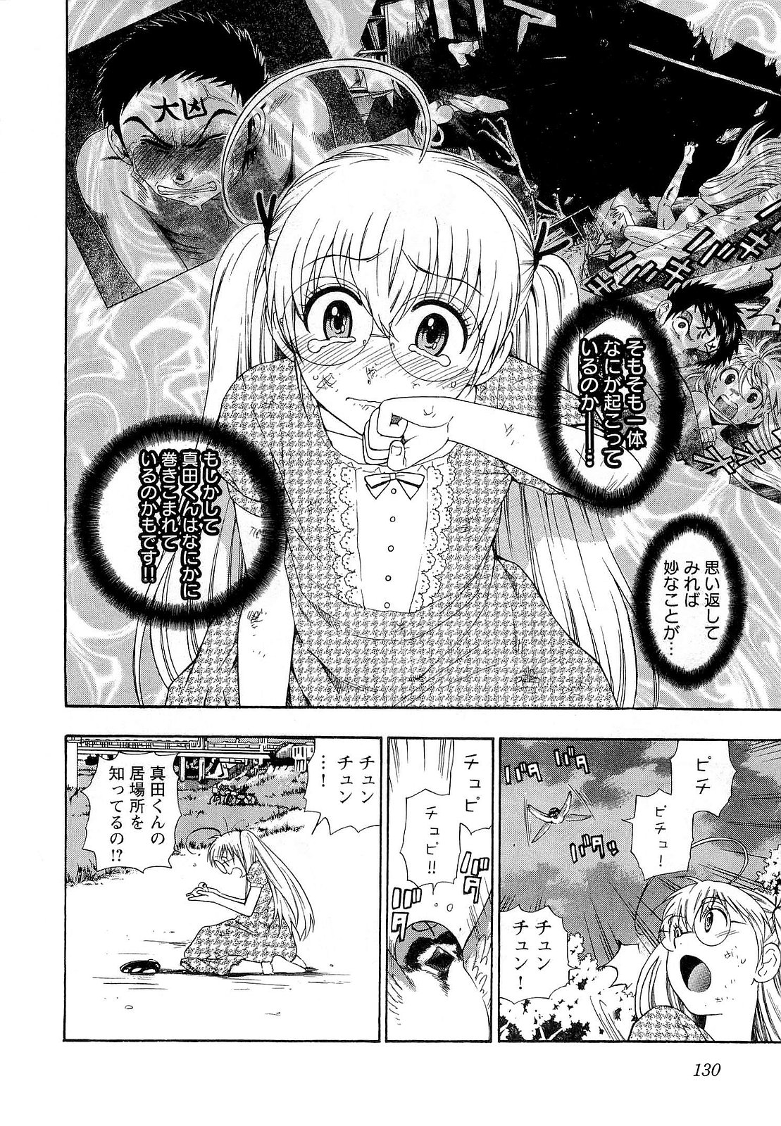 [東鉄神] ピンク DE ピンク