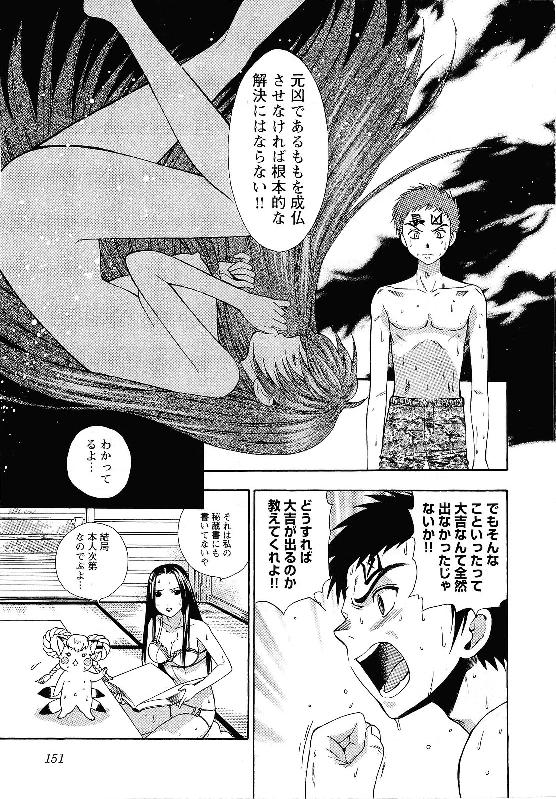 [東鉄神] ピンク DE ピンク