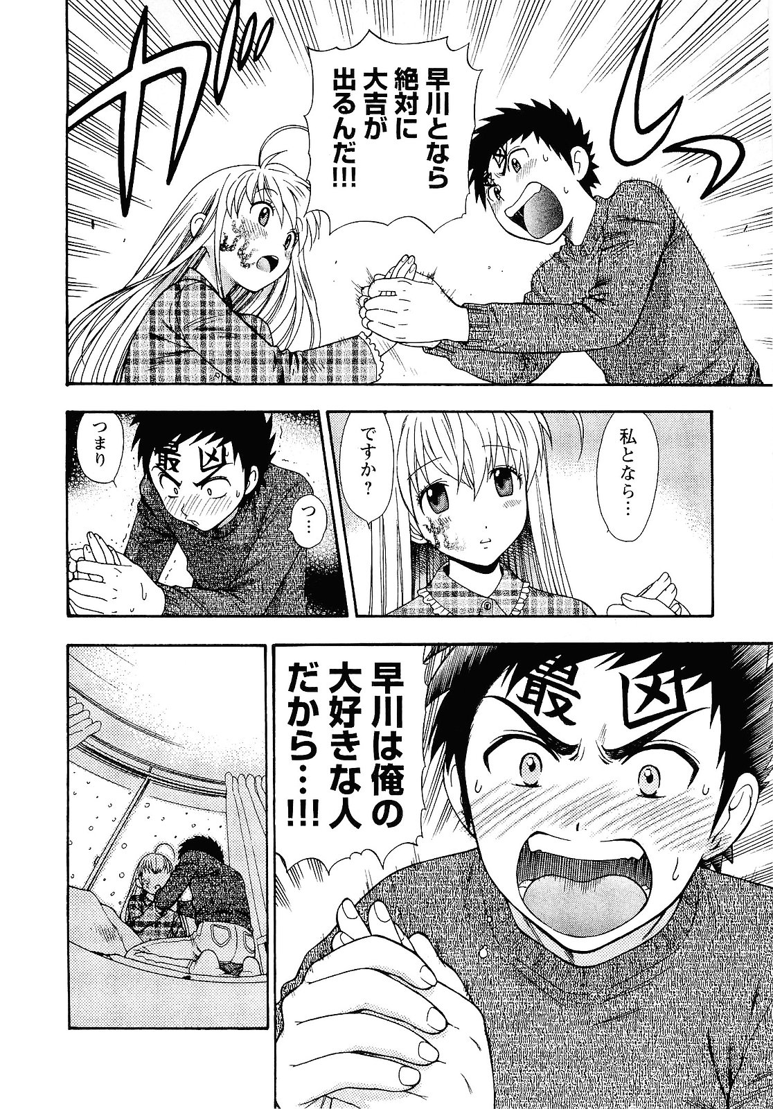 [東鉄神] ピンク DE ピンク