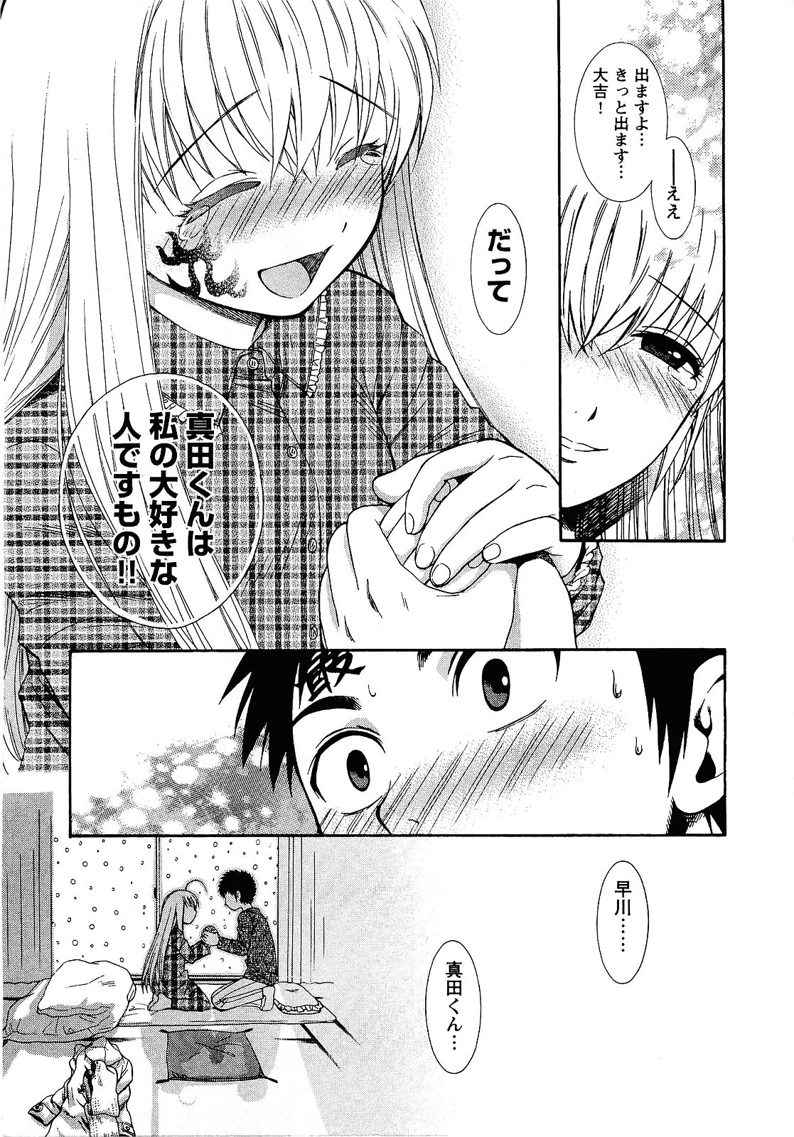 [東鉄神] ピンク DE ピンク