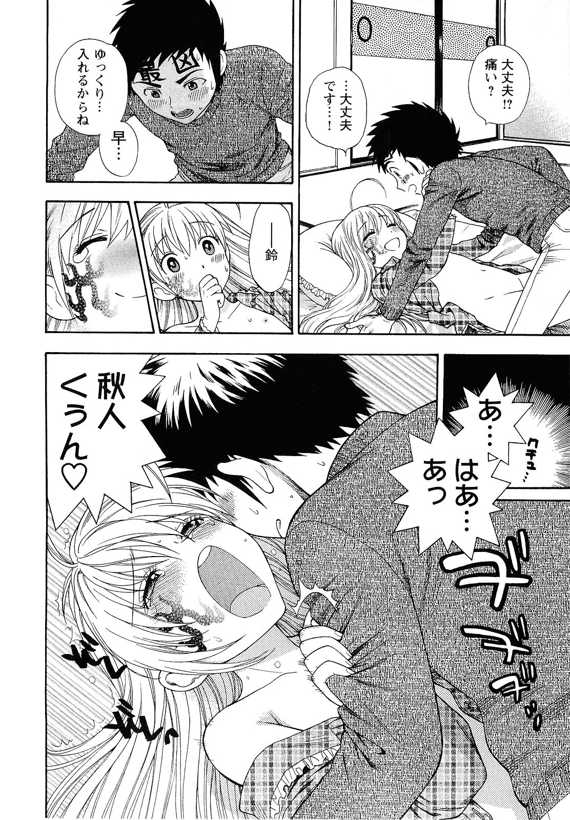 [東鉄神] ピンク DE ピンク