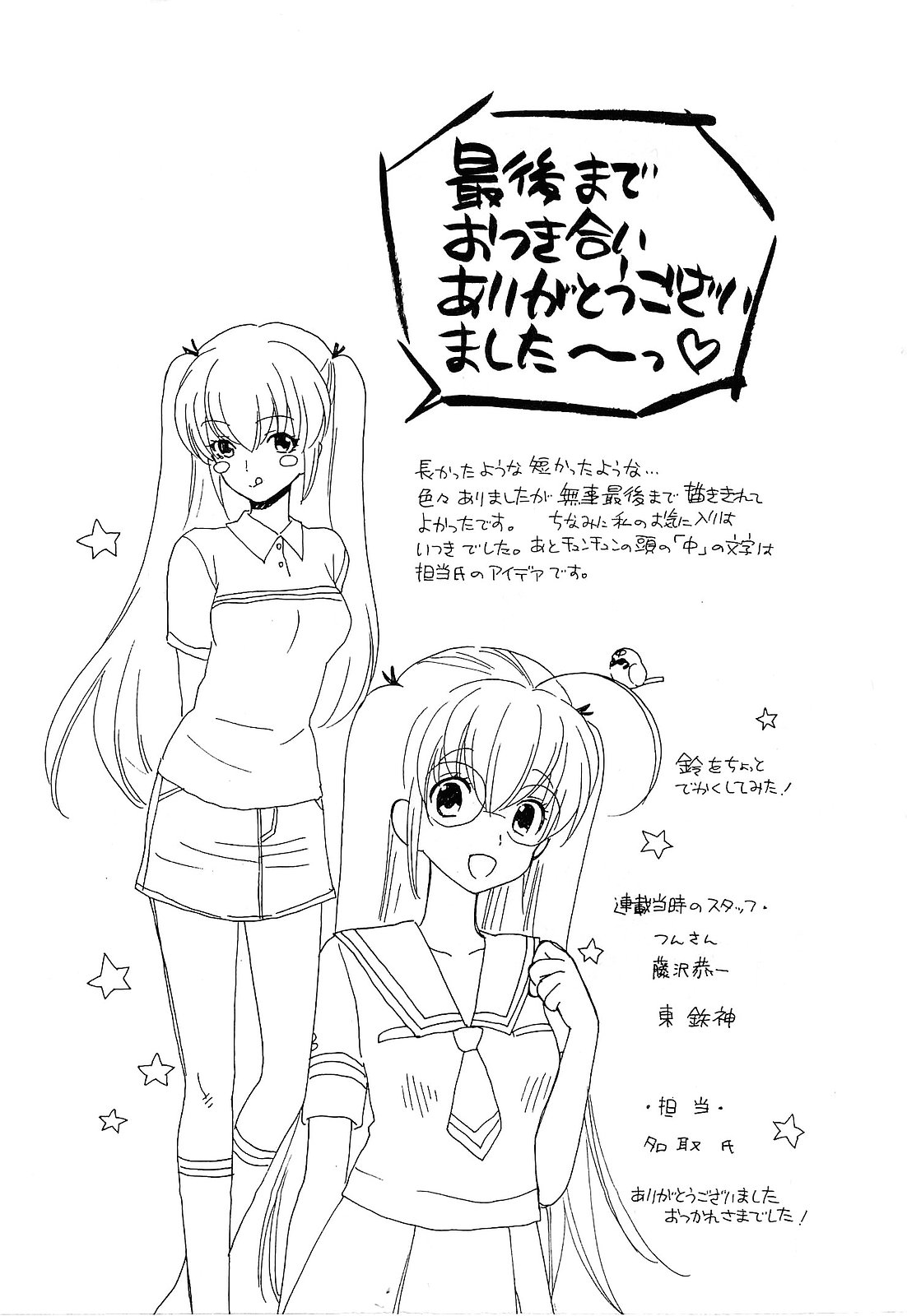 [東鉄神] ピンク DE ピンク