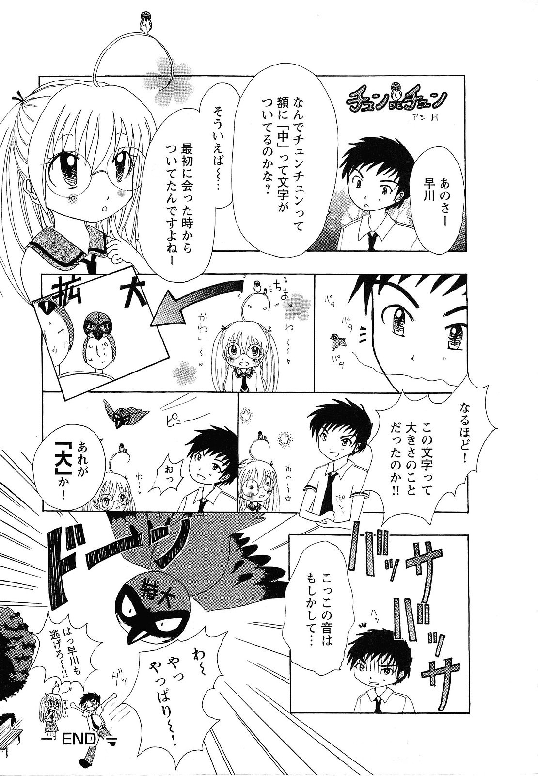 [東鉄神] ピンク DE ピンク